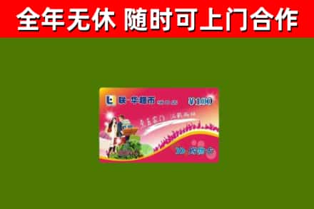 东港烟酒回收超市卡.jpg